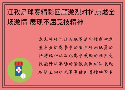 江孜足球赛精彩回顾激烈对抗点燃全场激情 展现不屈竞技精神