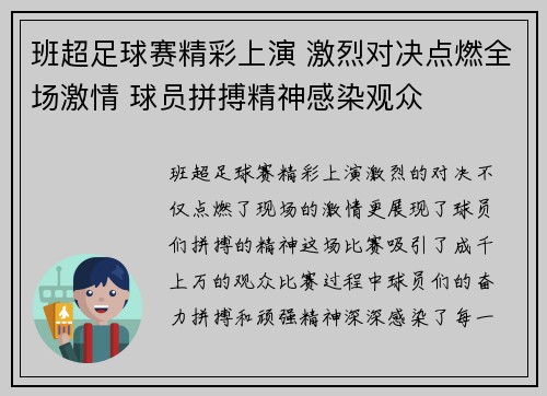 班超足球赛精彩上演 激烈对决点燃全场激情 球员拼搏精神感染观众