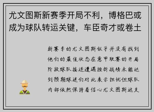 尤文图斯新赛季开局不利，博格巴或成为球队转运关键，车臣奇才或卷土重来