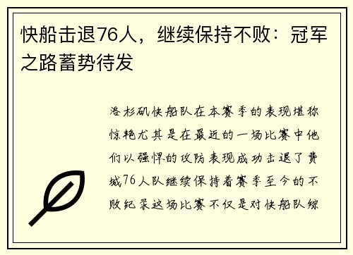 快船击退76人，继续保持不败：冠军之路蓄势待发